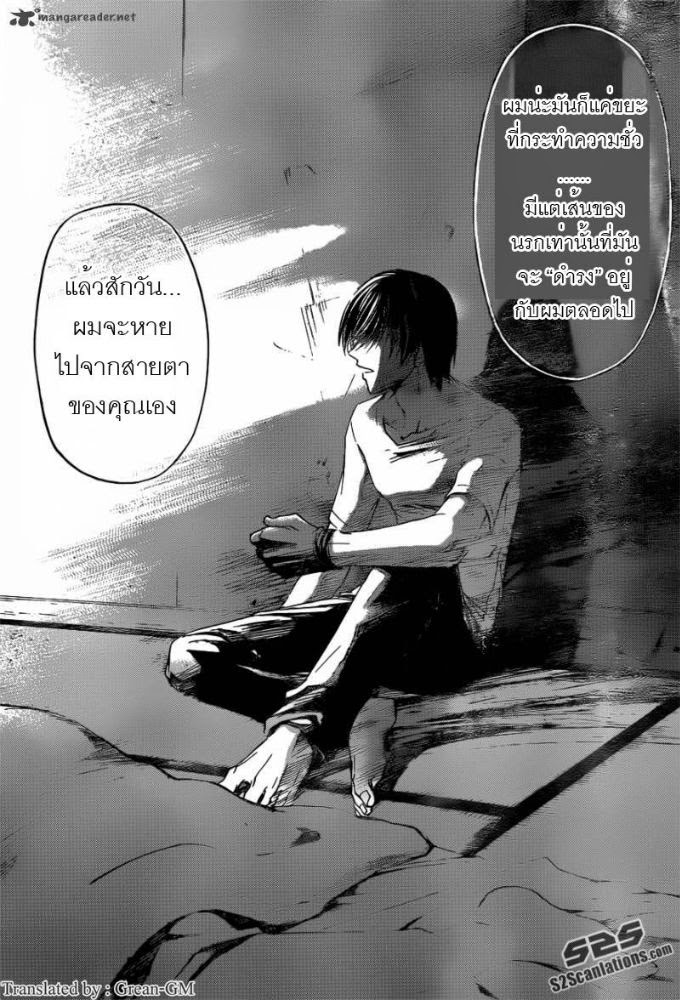 อ่าน Code Breaker