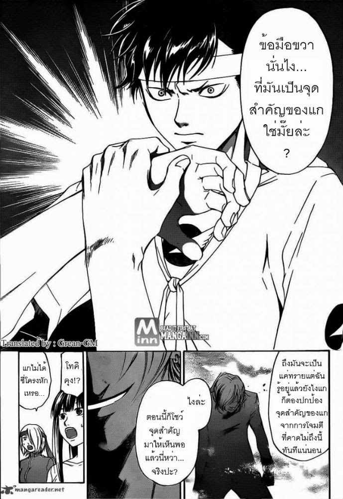 อ่าน Code Breaker