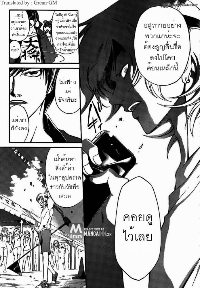 อ่าน Code Breaker