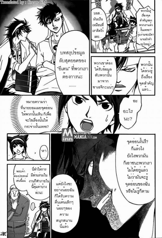 อ่าน Code Breaker