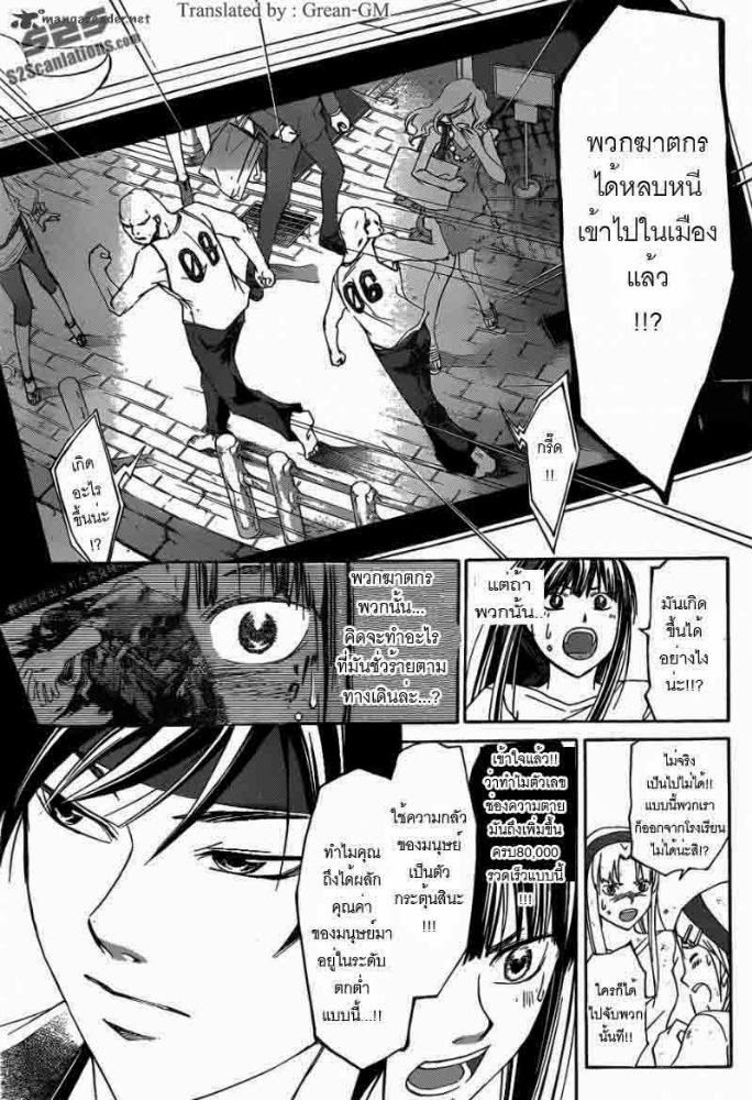 อ่าน Code Breaker