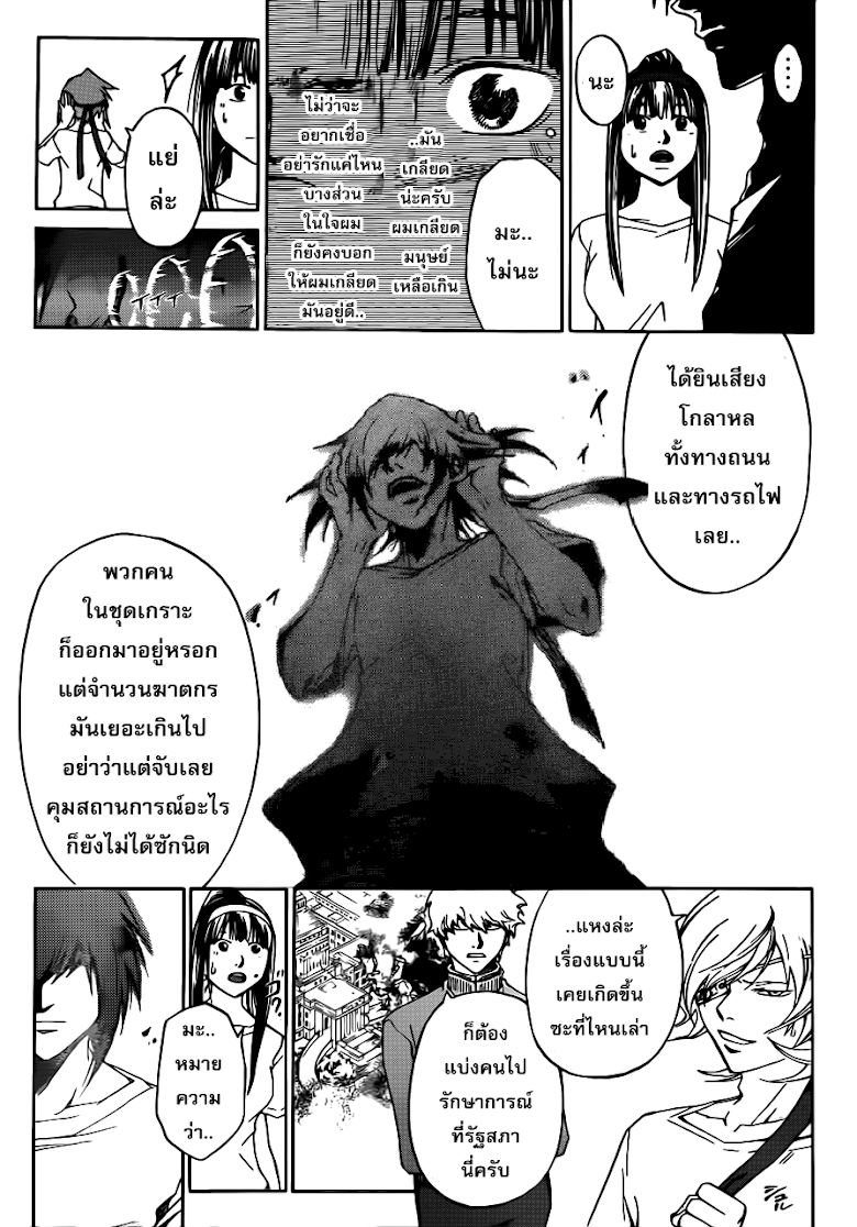 อ่าน Code Breaker