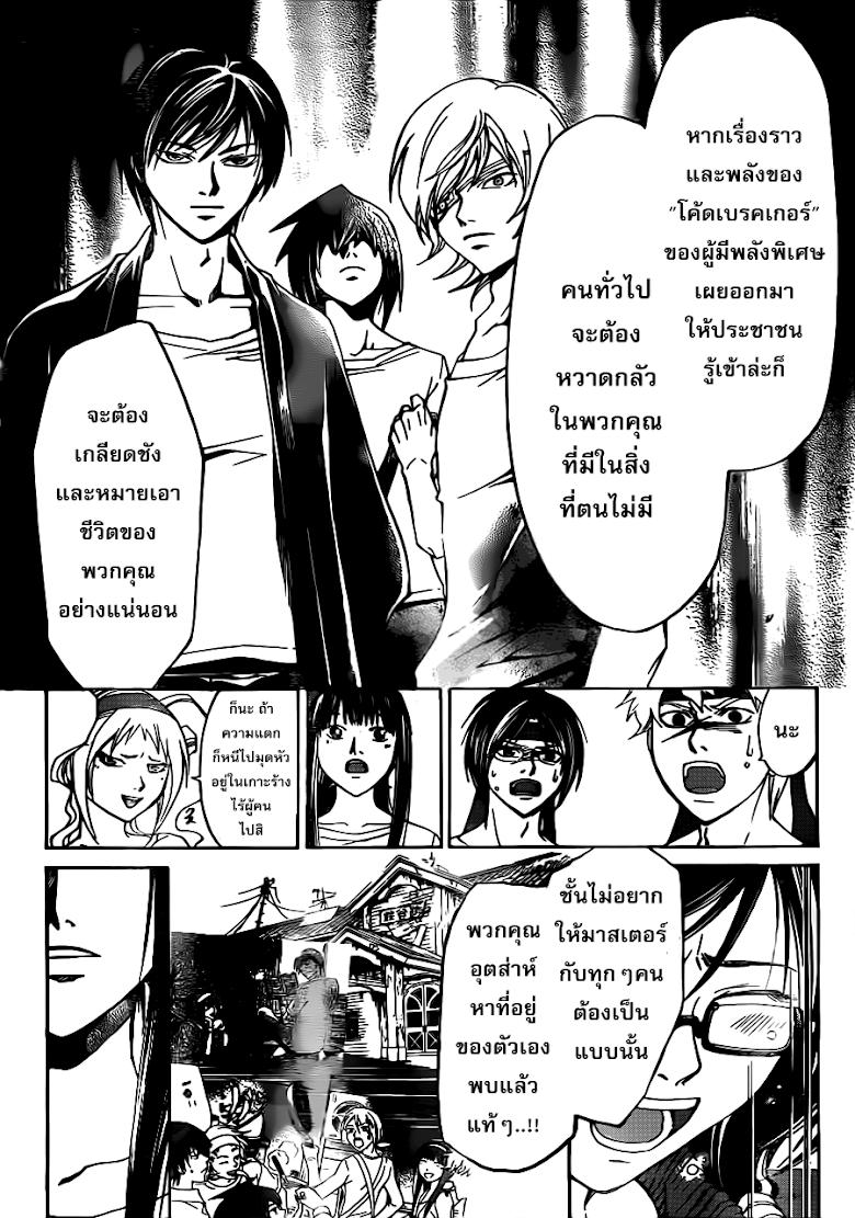 อ่าน Code Breaker