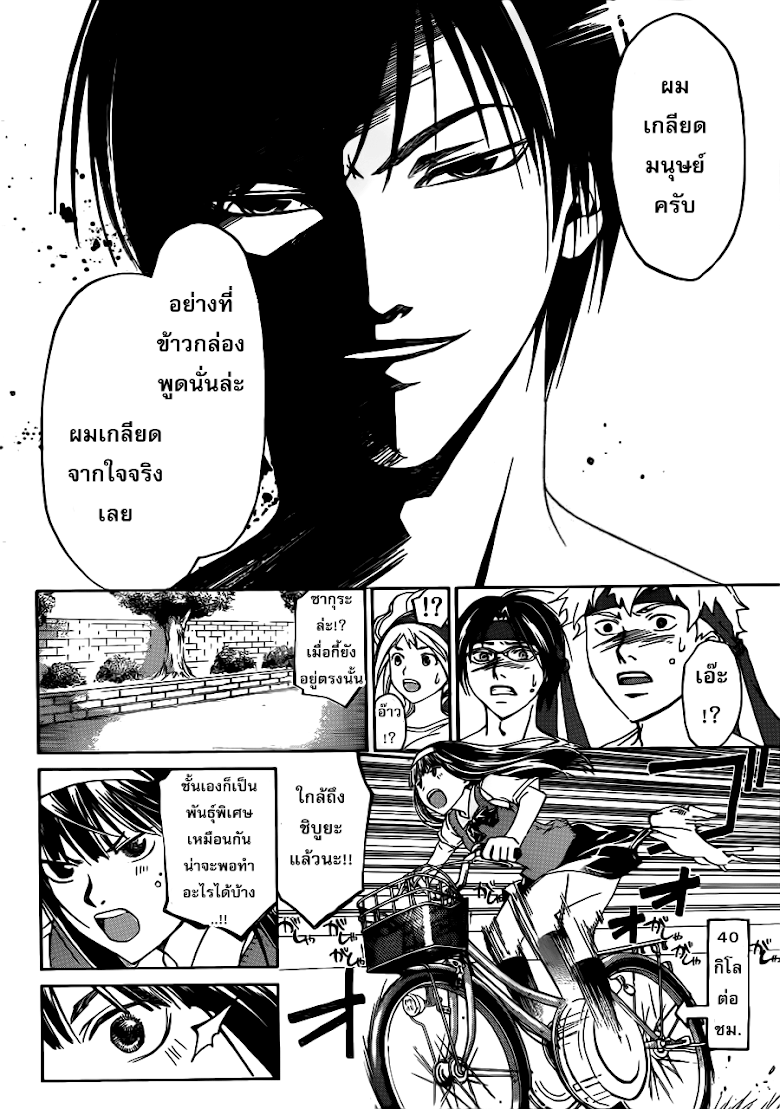 อ่าน Code Breaker