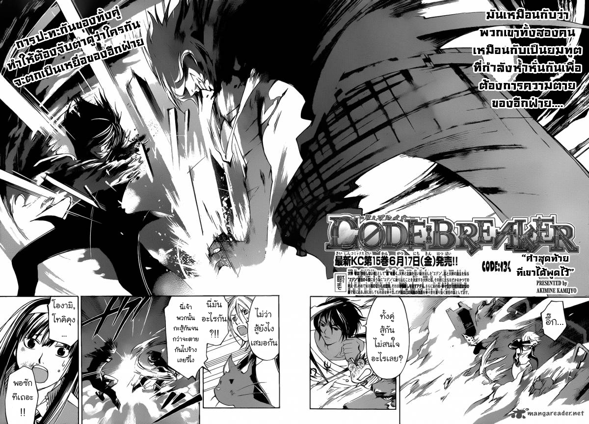 อ่าน Code Breaker