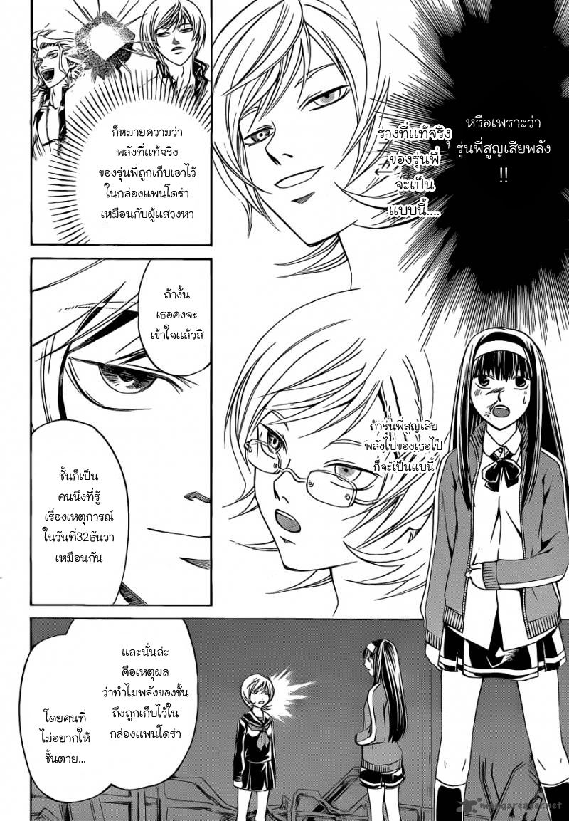 อ่าน Code Breaker