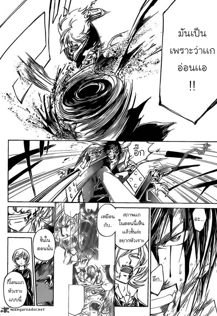 อ่าน Code Breaker