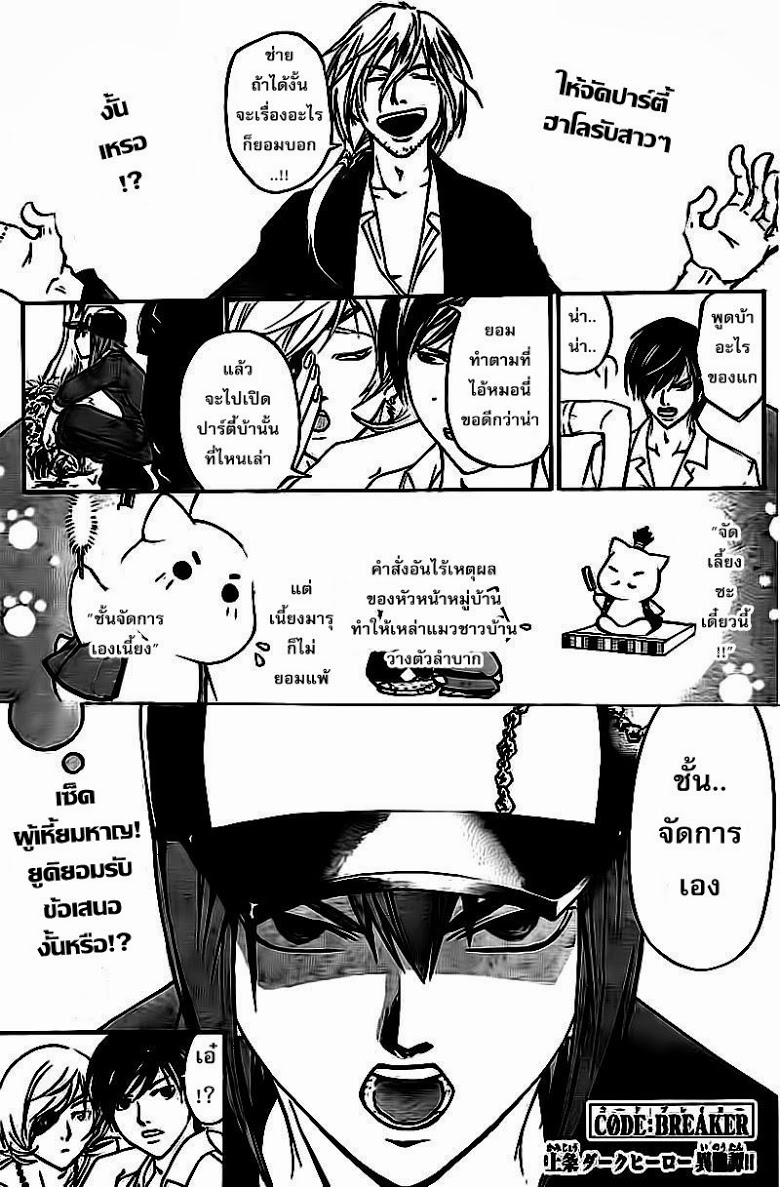 อ่าน Code Breaker