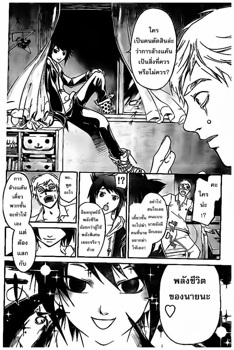 อ่าน Code Breaker