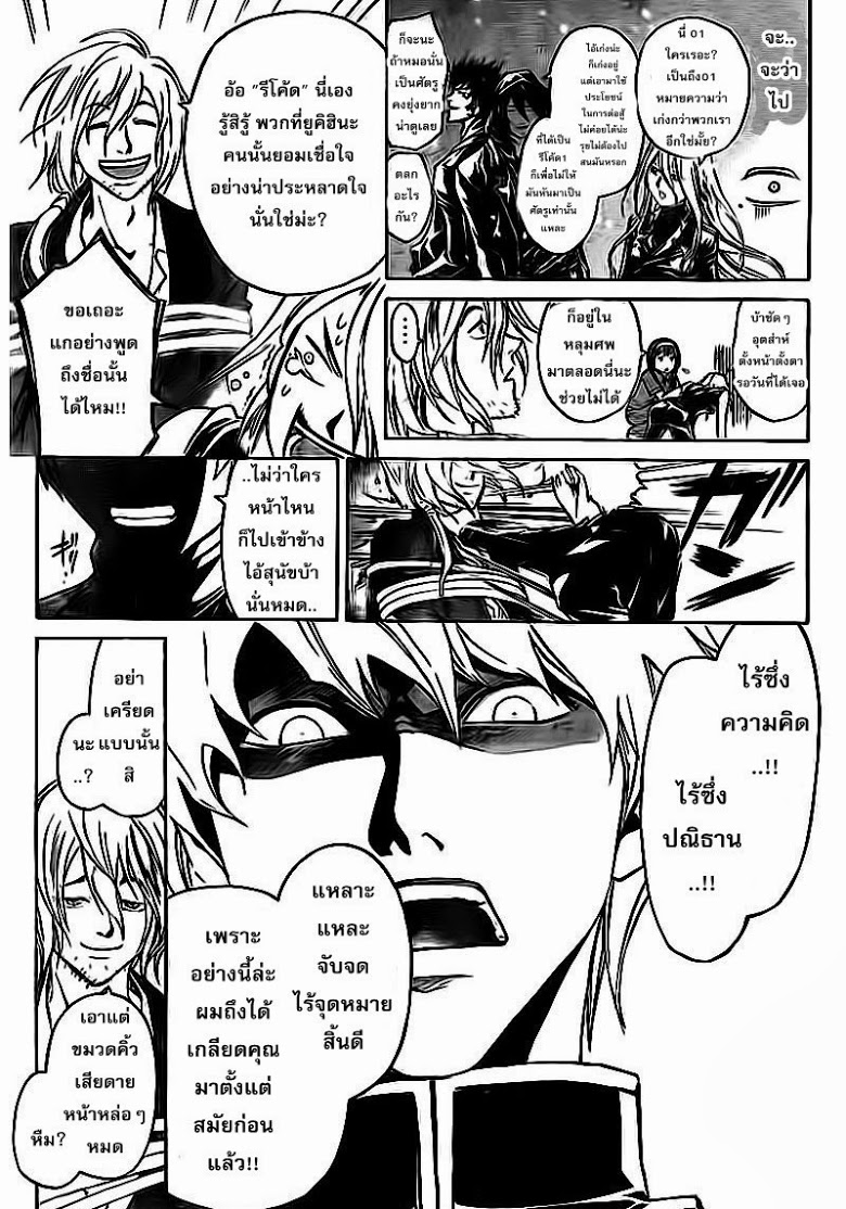 อ่าน Code Breaker