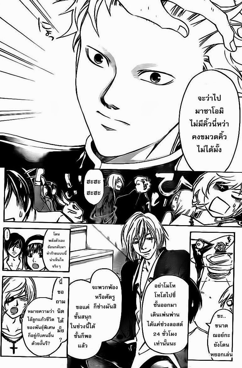 อ่าน Code Breaker