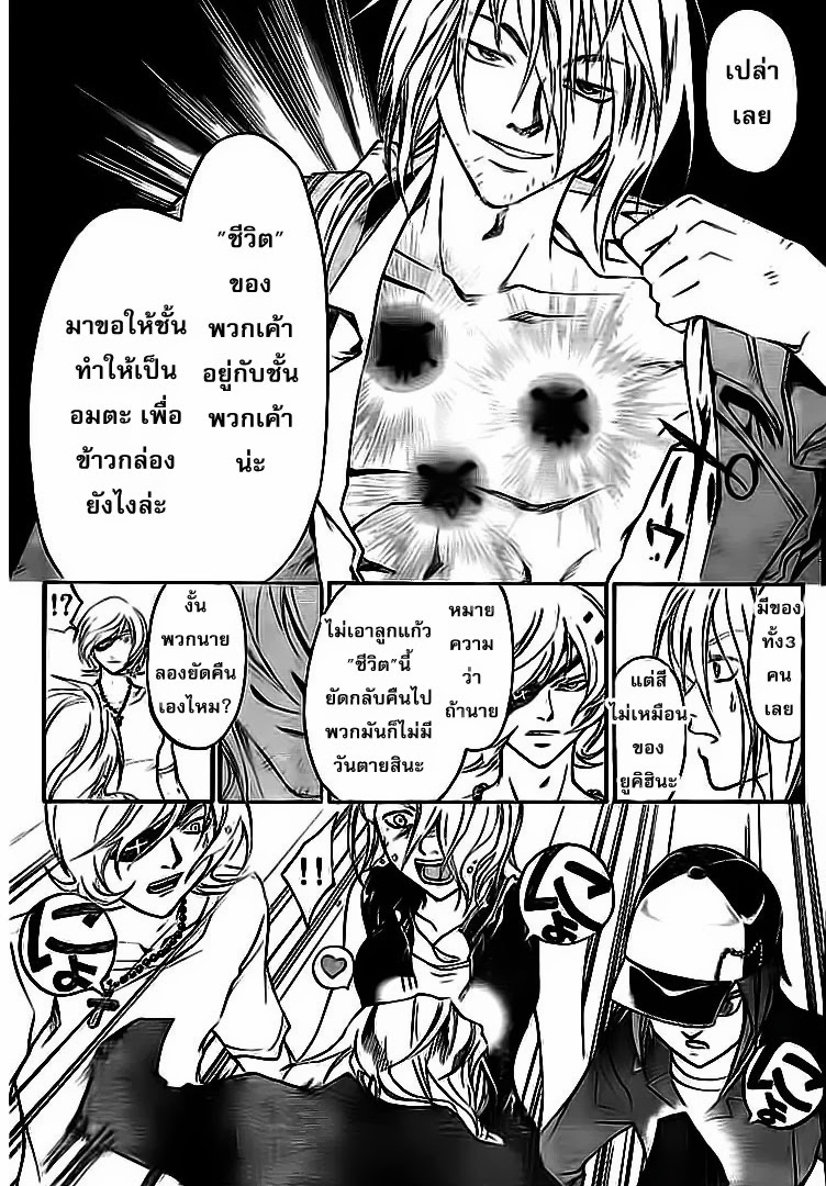 อ่าน Code Breaker