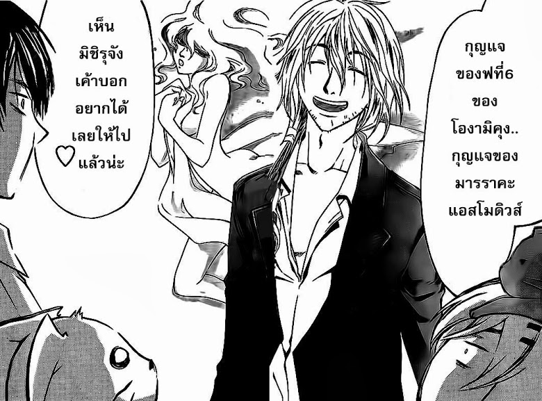 อ่าน Code Breaker