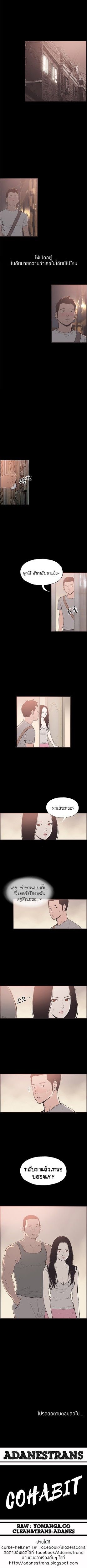 อ่าน Cohabit