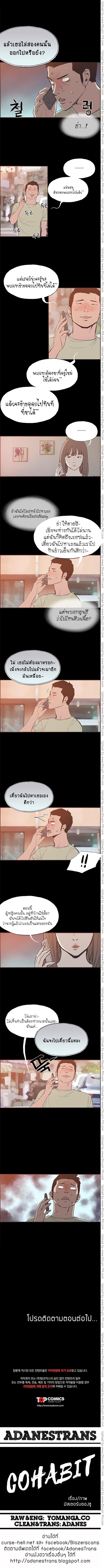 อ่าน Cohabit