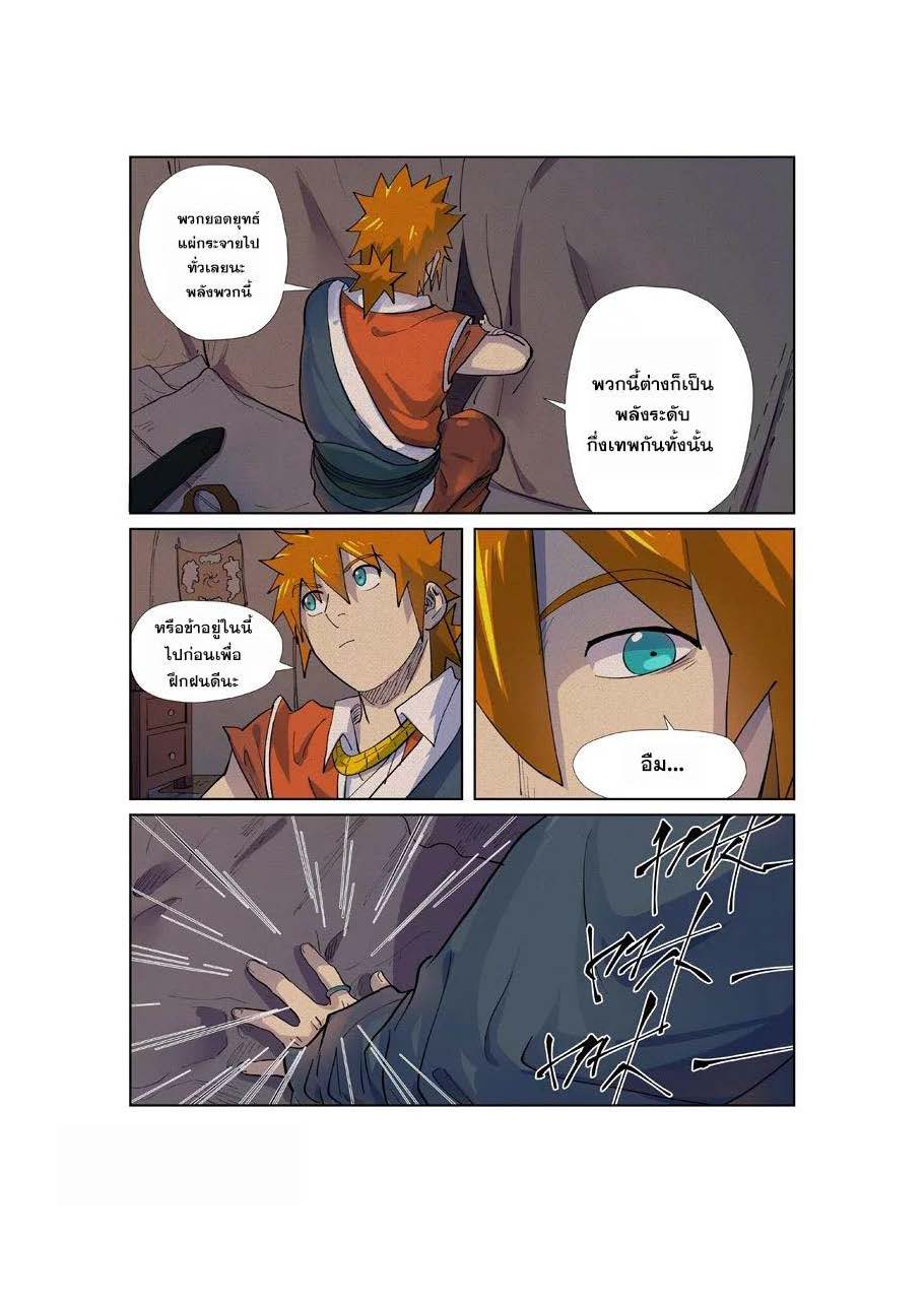 อ่าน Tales of Demons and Gods