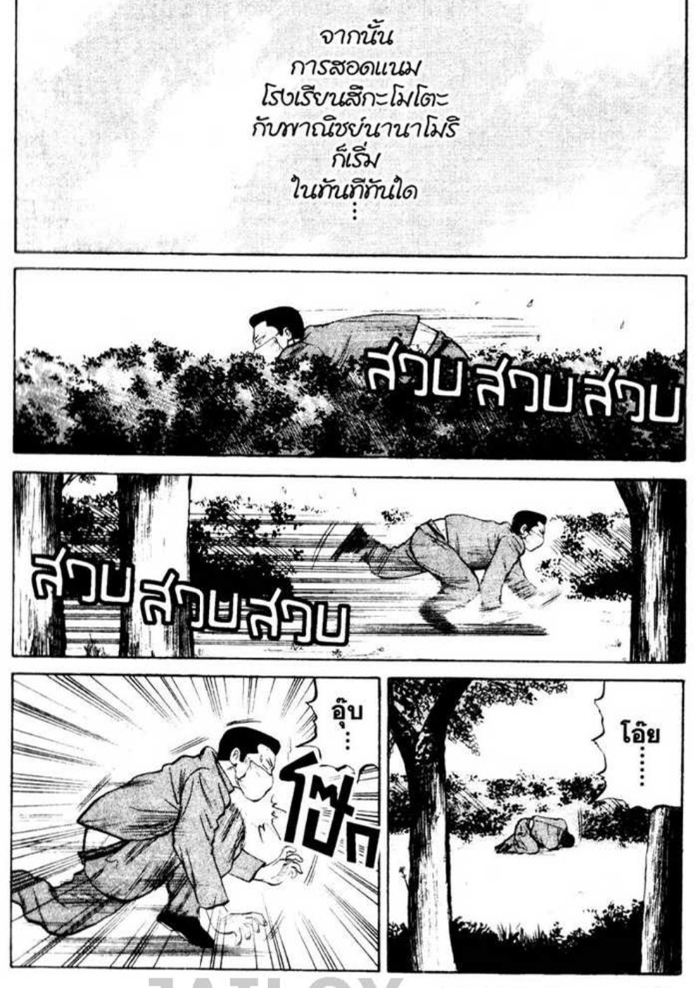 เรียกเขาว่าอีกา