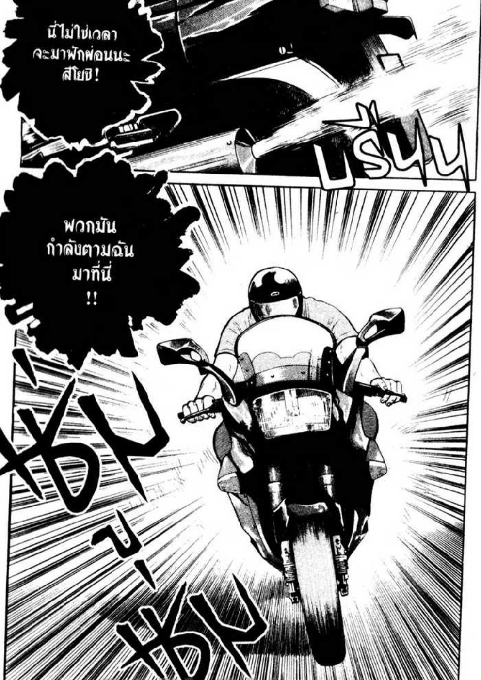 เรียกเขาว่าอีกา