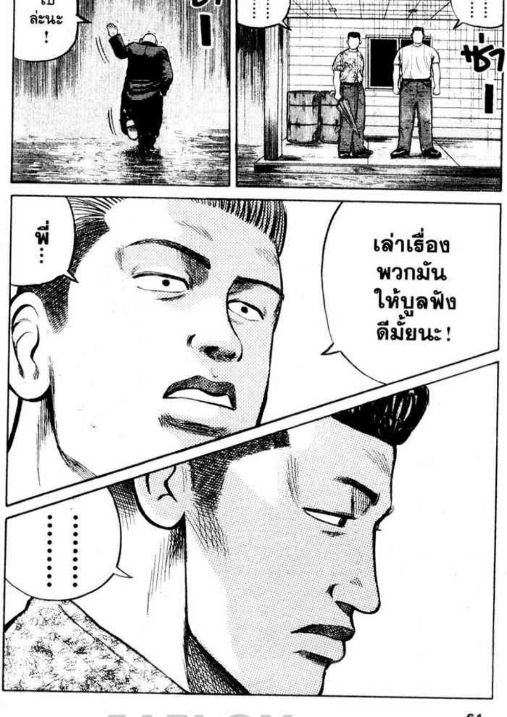 เรียกเขาว่าอีกา