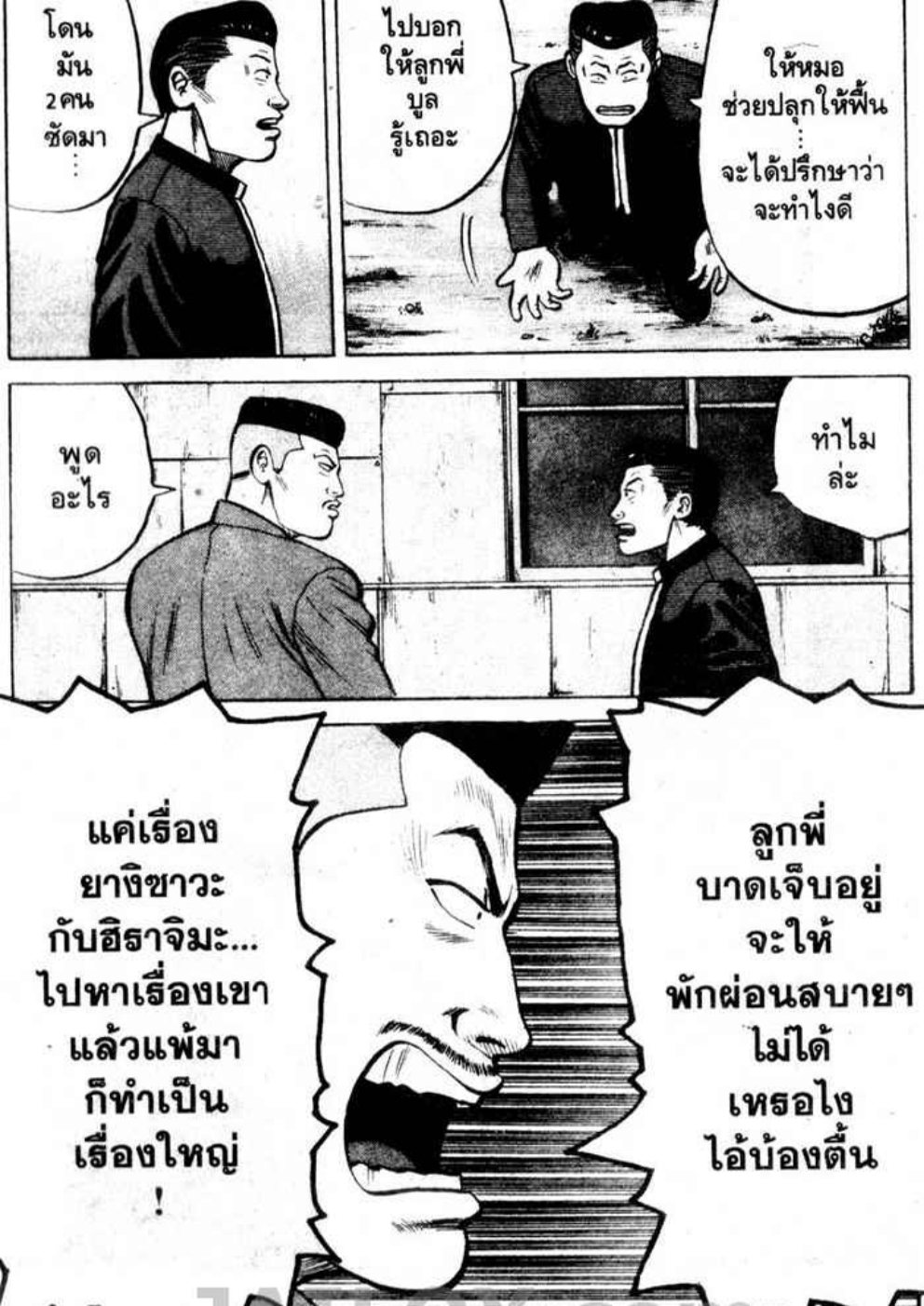 เรียกเขาว่าอีกา