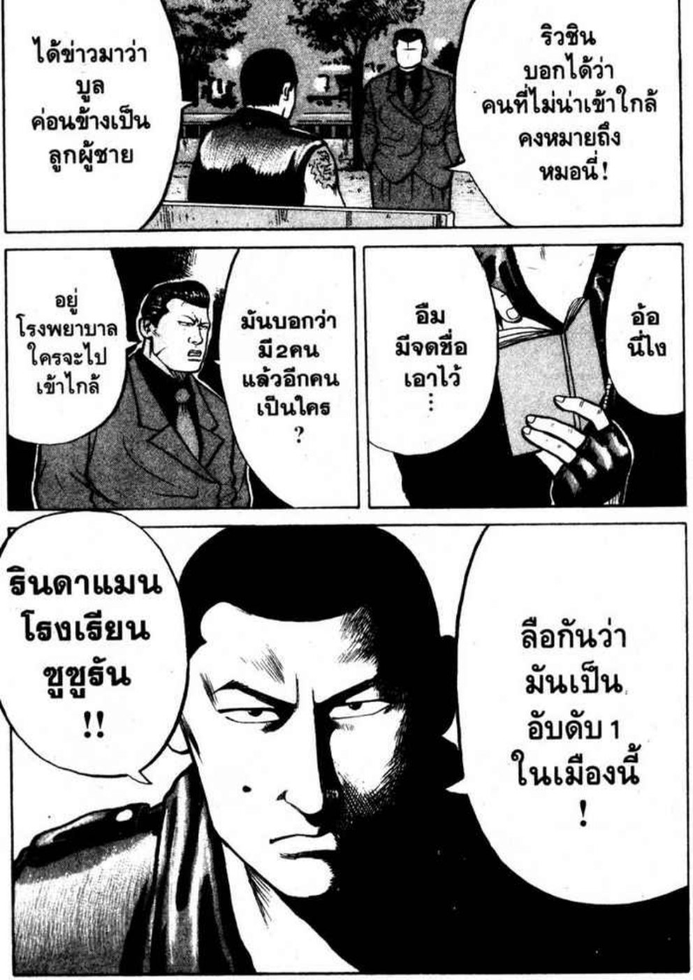 เรียกเขาว่าอีกา