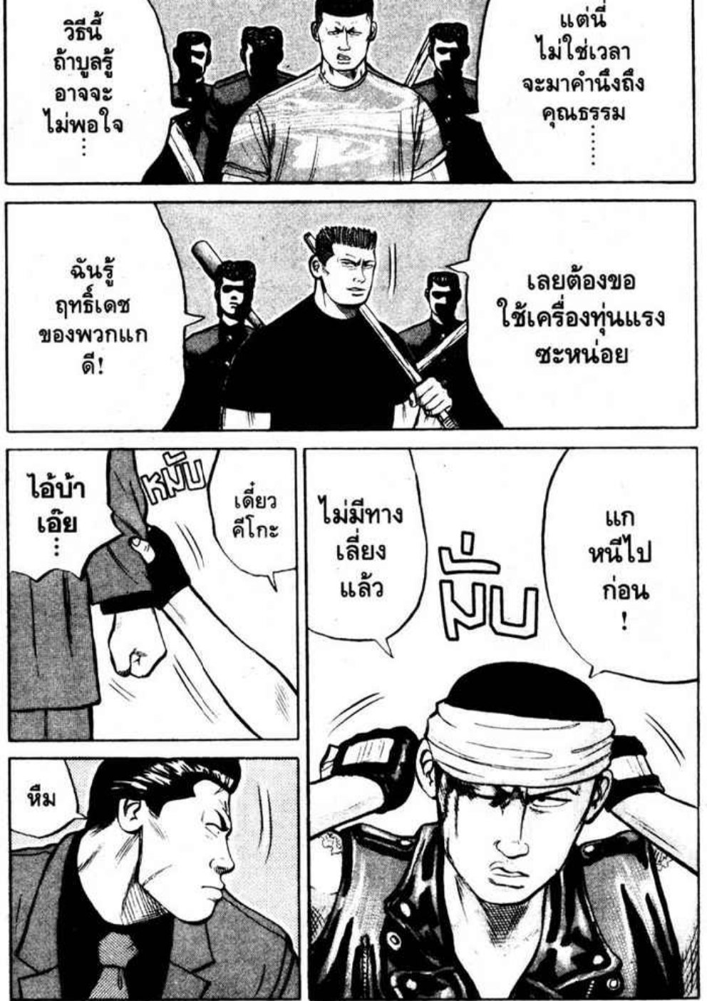 เรียกเขาว่าอีกา