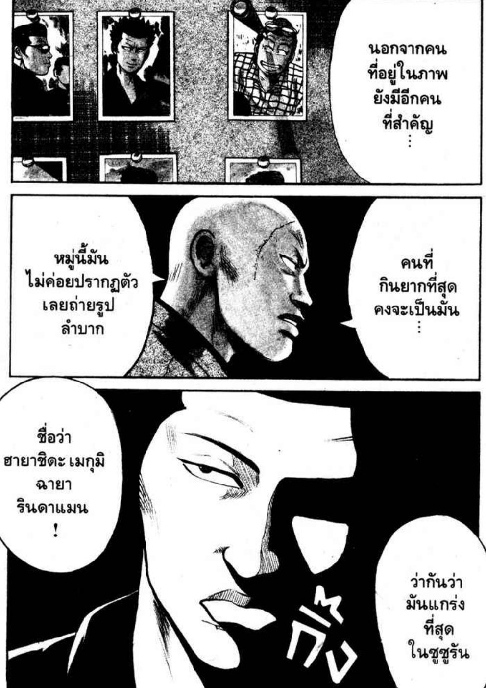 เรียกเขาว่าอีกา