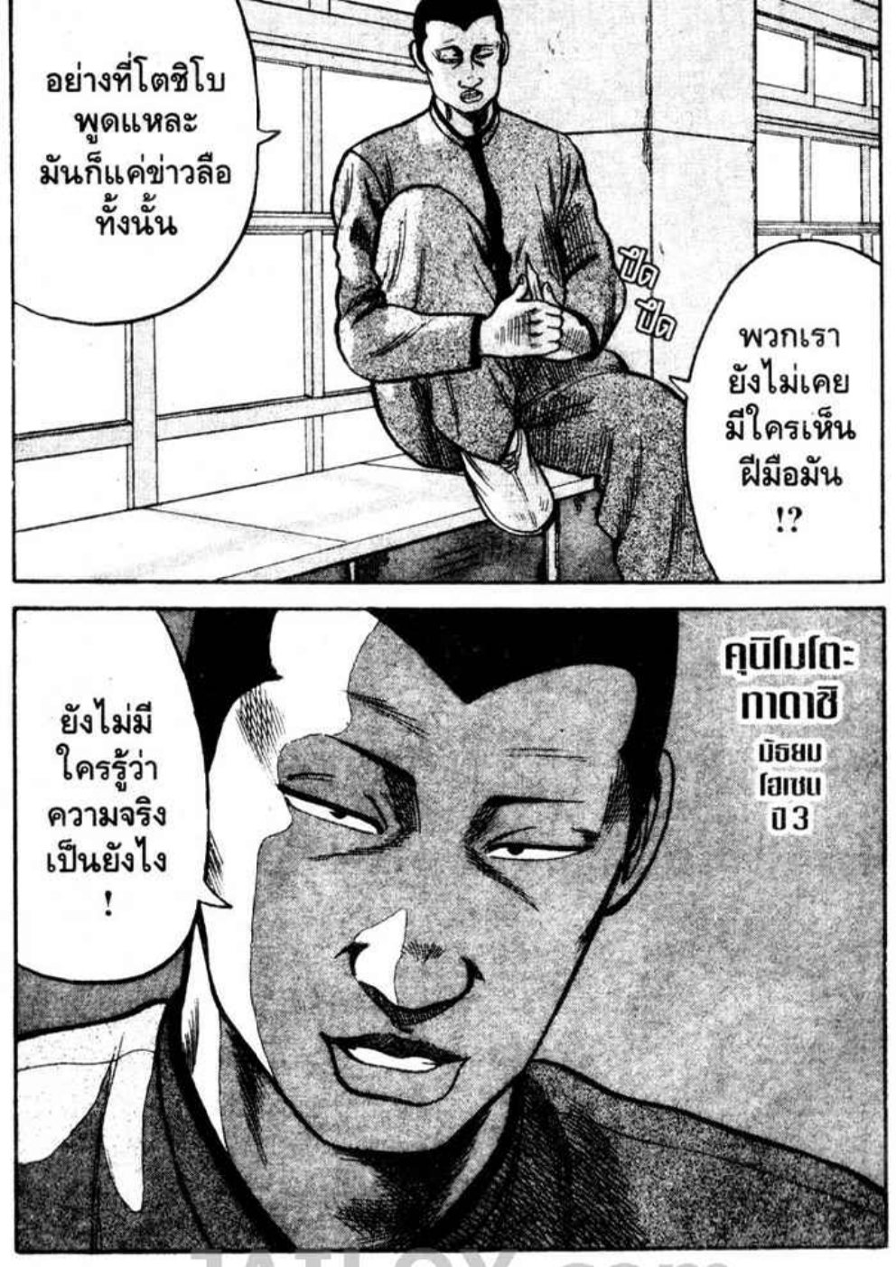 เรียกเขาว่าอีกา