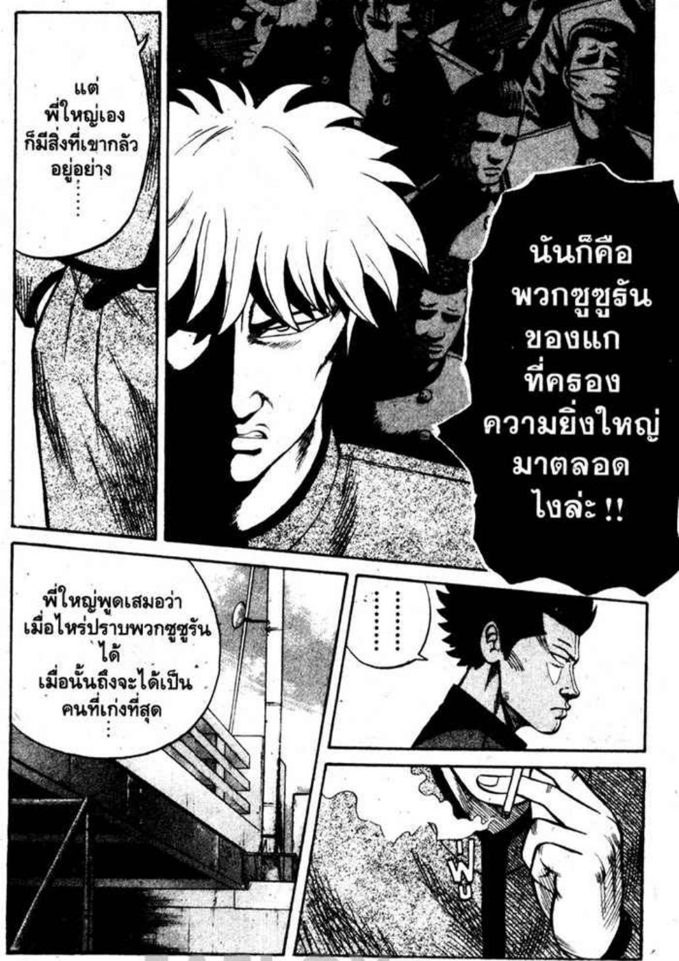 เรียกเขาว่าอีกา