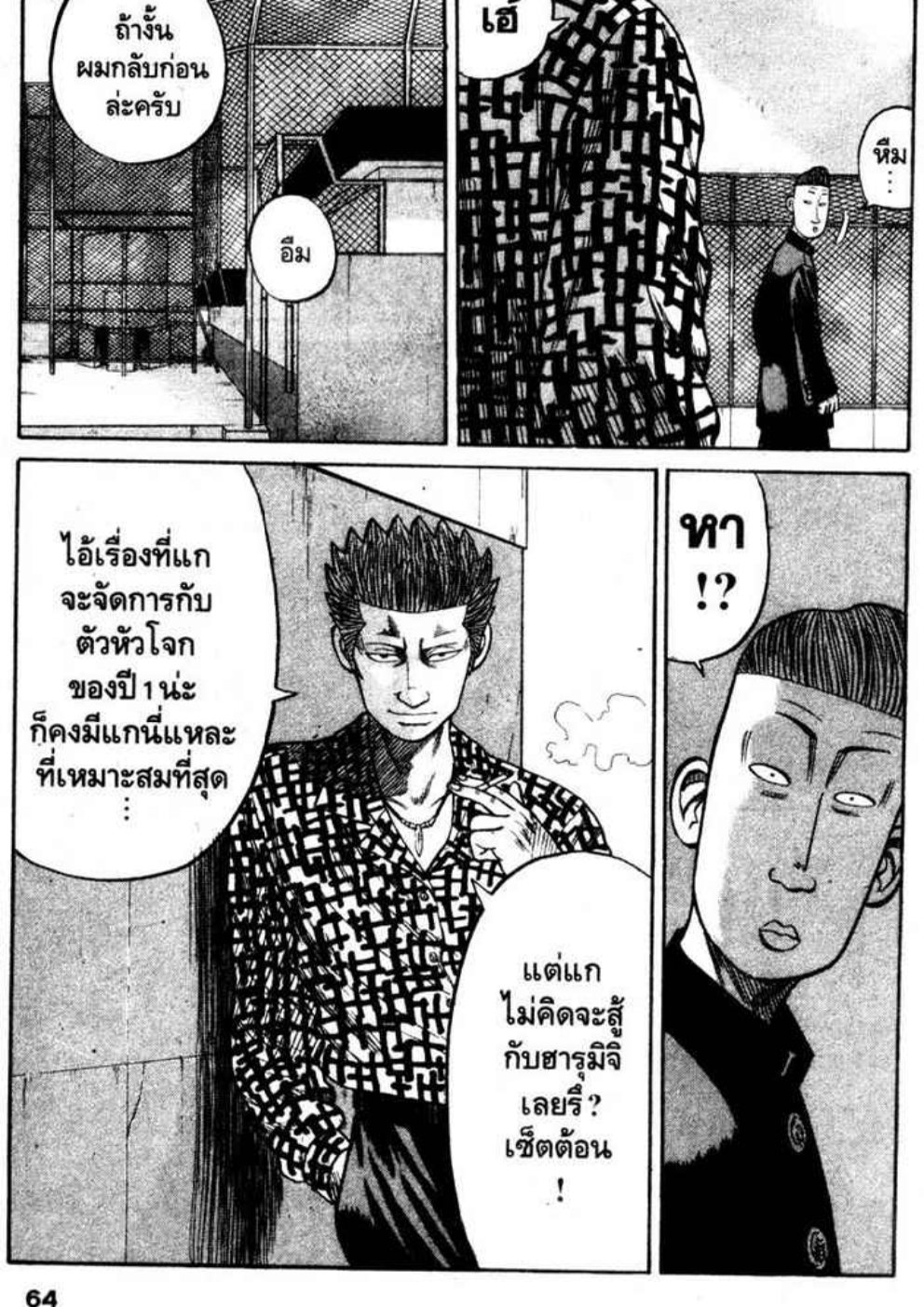 เรียกเขาว่าอีกา