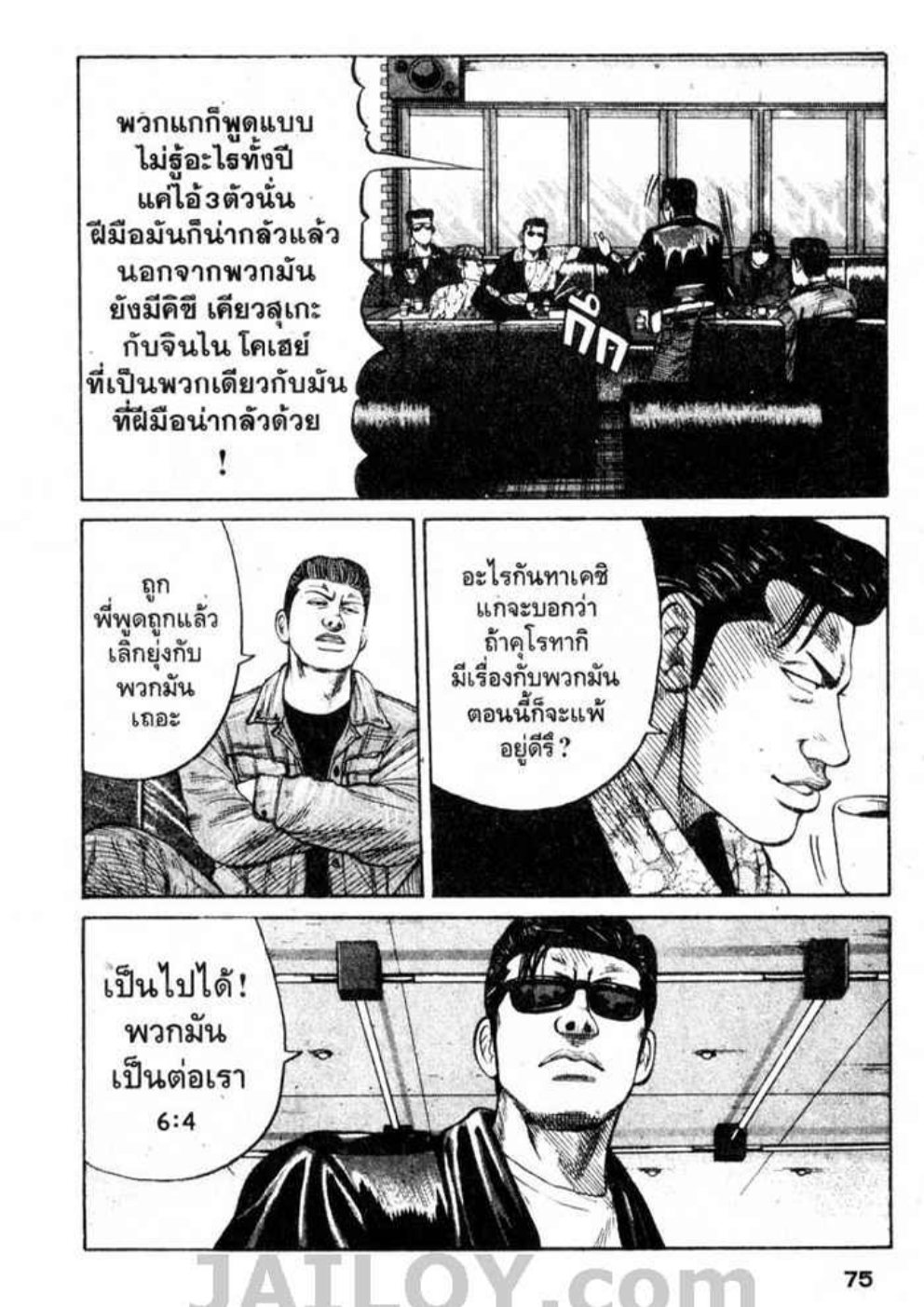 เรียกเขาว่าอีกา