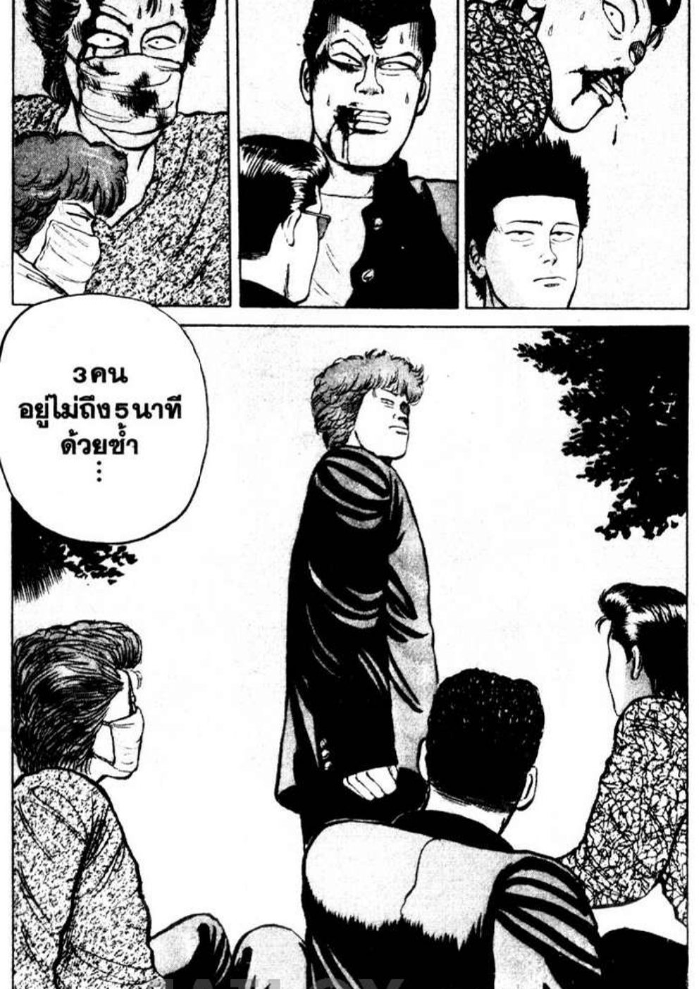 เรียกเขาว่าอีกา