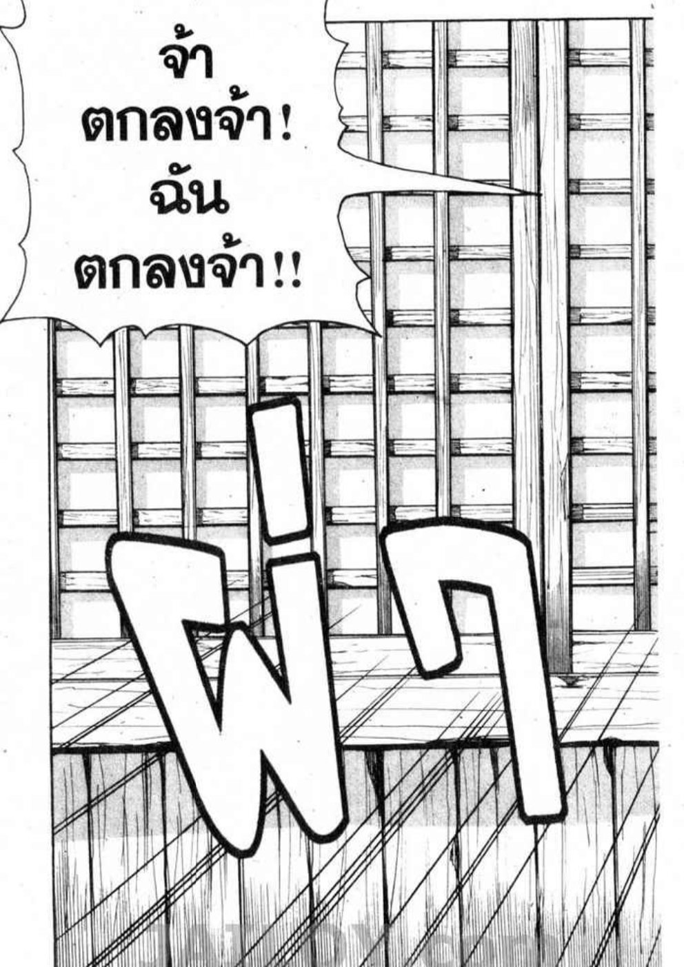 เรียกเขาว่าอีกา