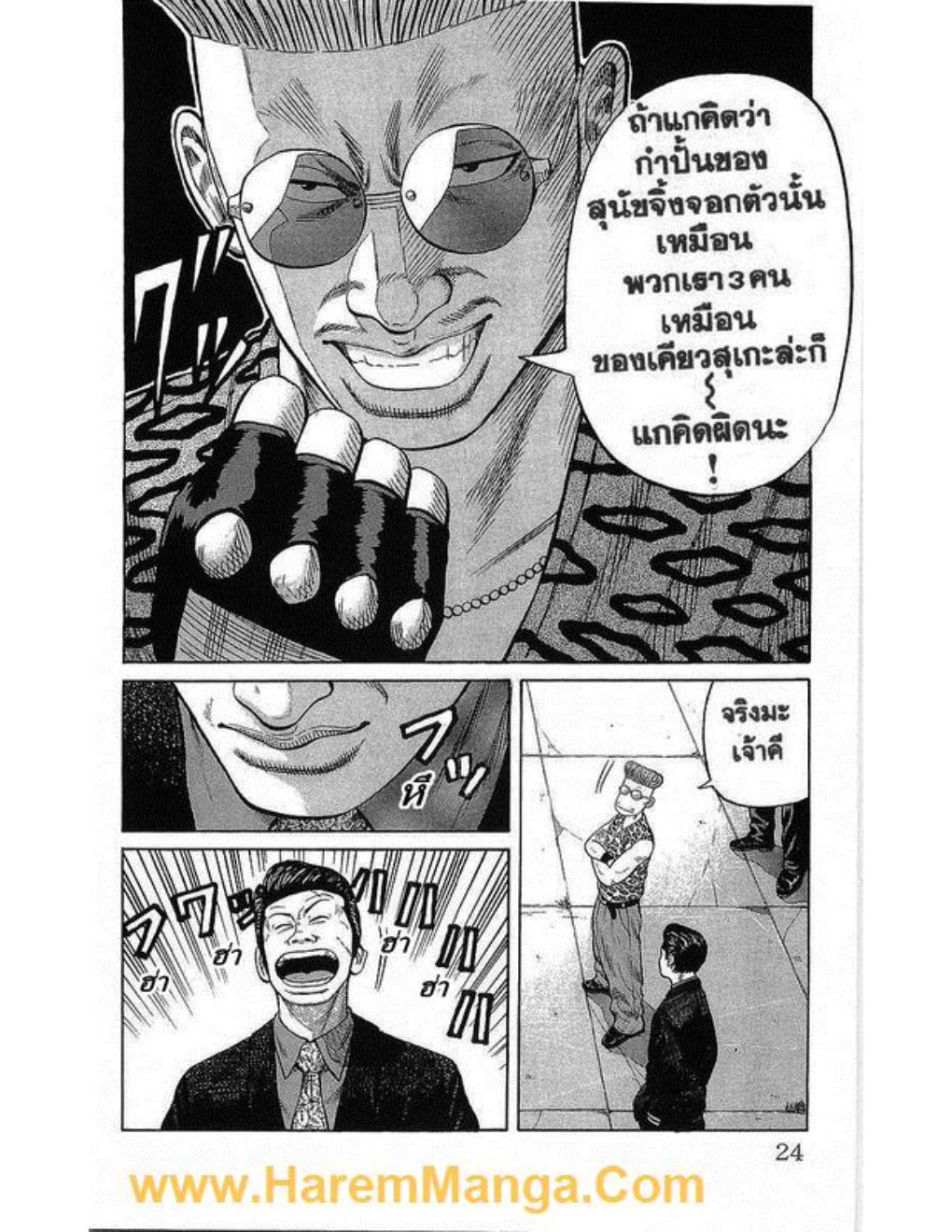 เรียกเขาว่าอีกา