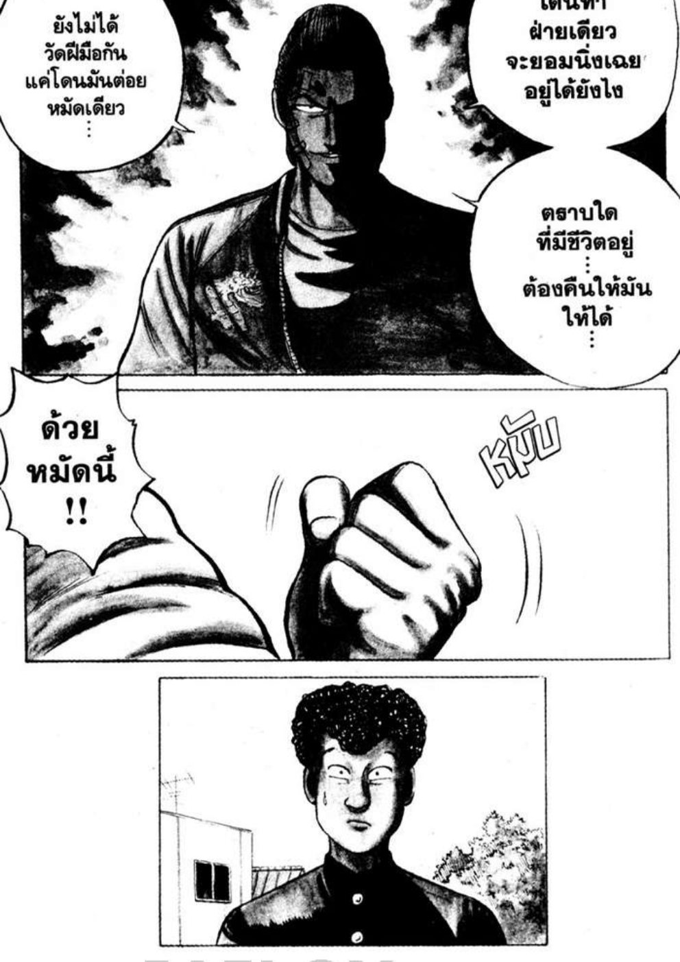 เรียกเขาว่าอีกา