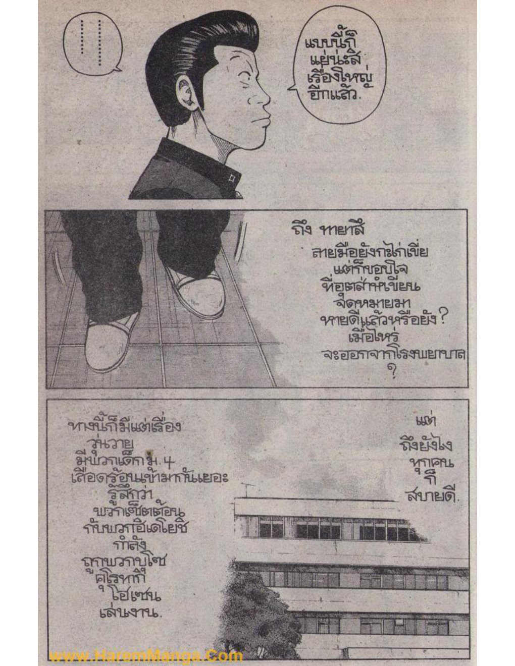 เรียกเขาว่าอีกา