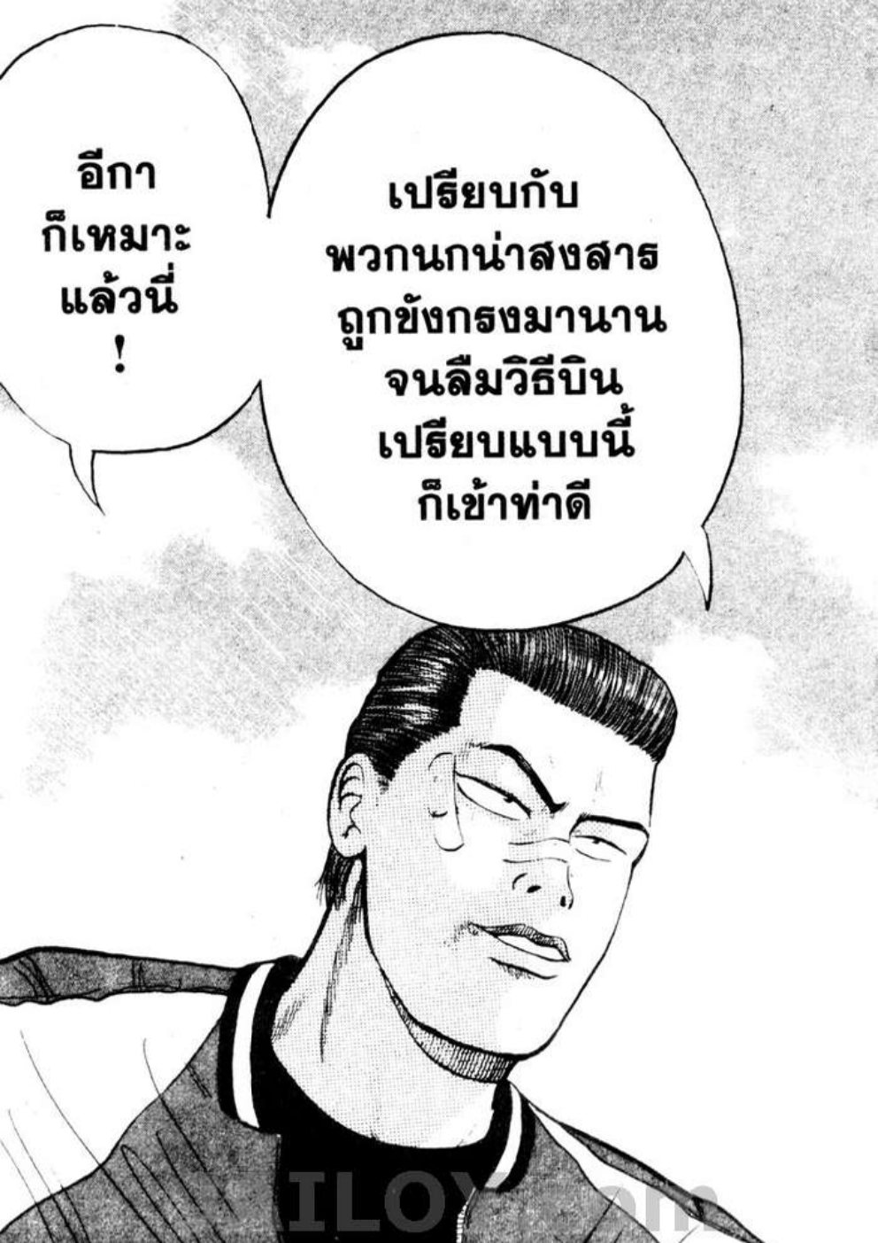 เรียกเขาว่าอีกา