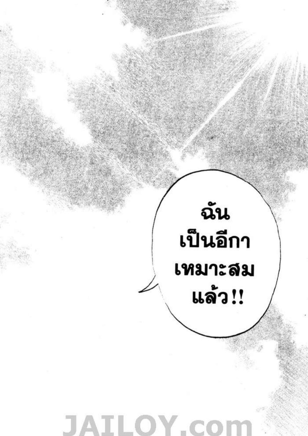 เรียกเขาว่าอีกา