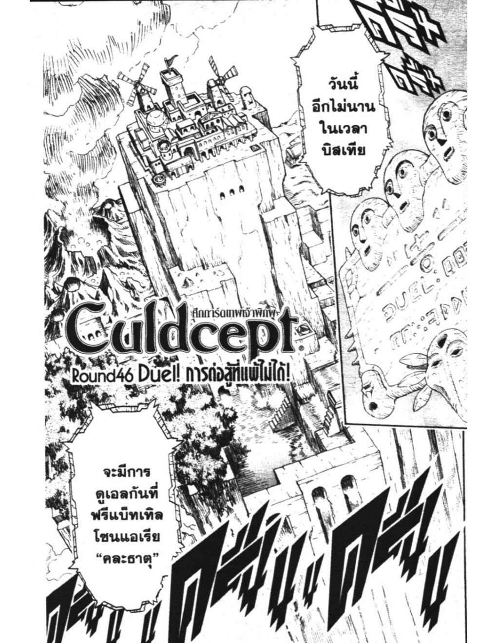 Culdcept