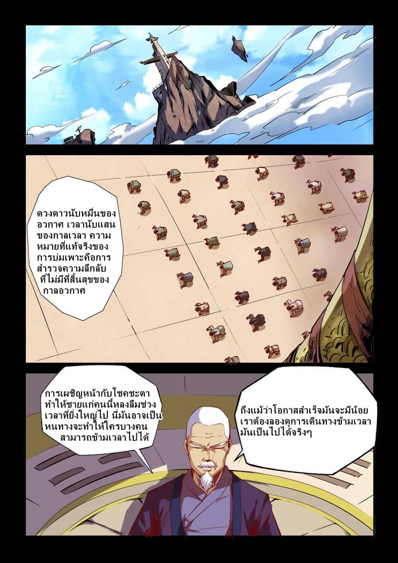 อ่าน Forty Millenniums of Cultivation