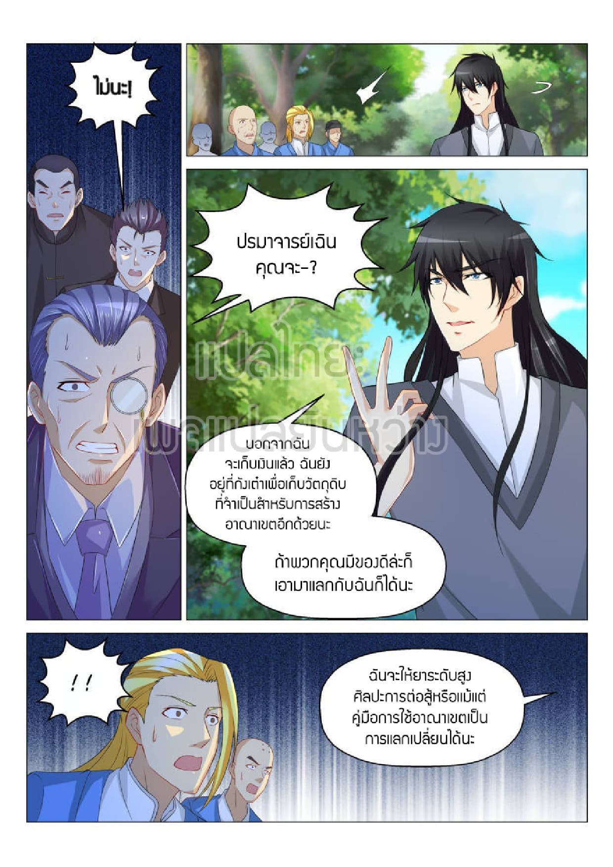 อ่าน Rebirth Of The Urban Immortal Cultivator