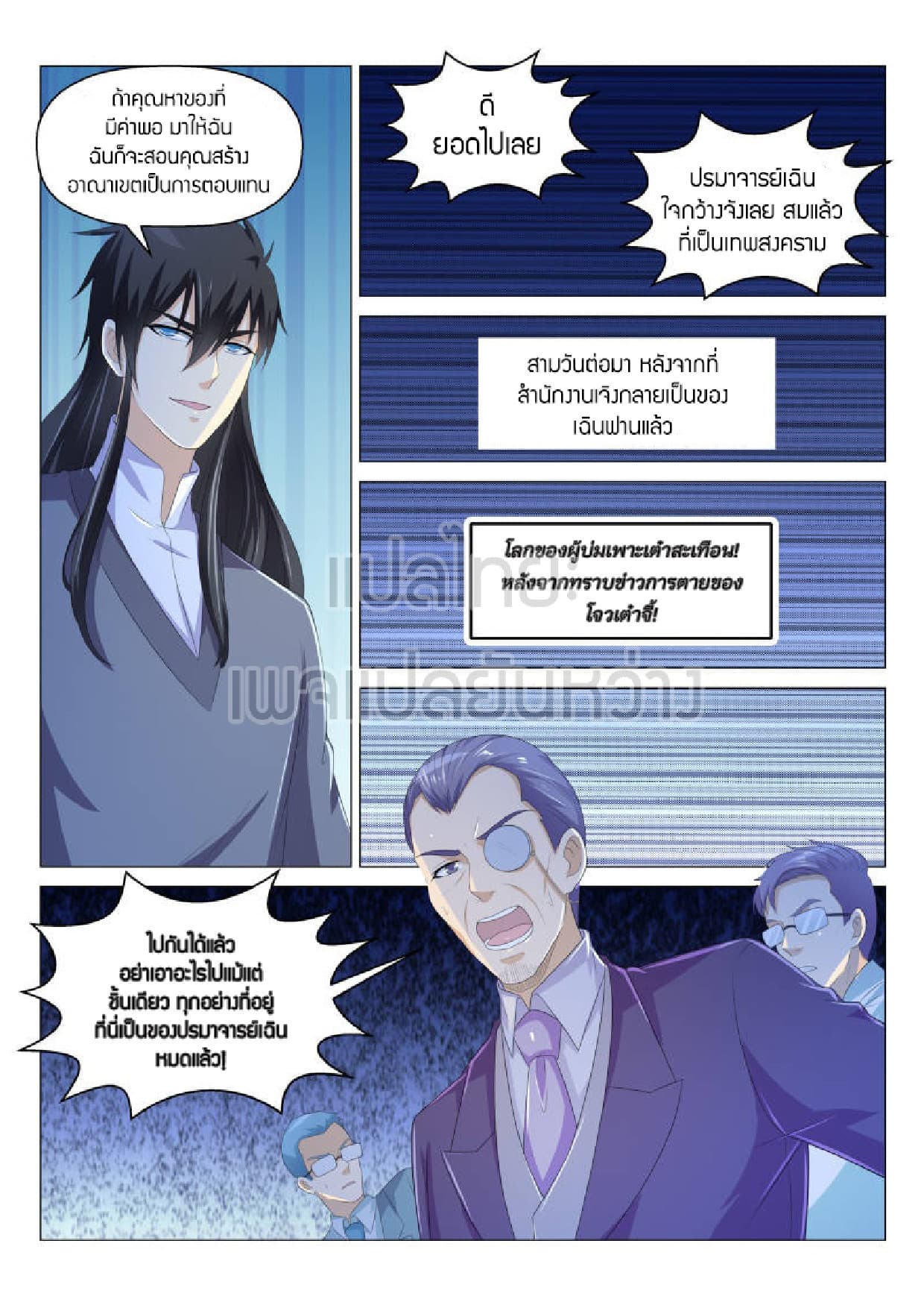 อ่าน Rebirth Of The Urban Immortal Cultivator