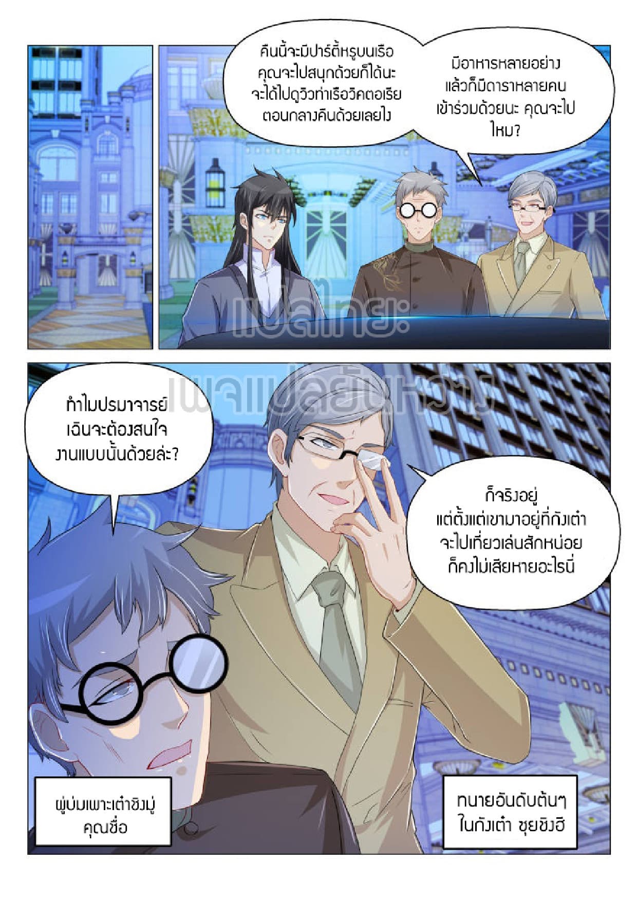 อ่าน Rebirth Of The Urban Immortal Cultivator