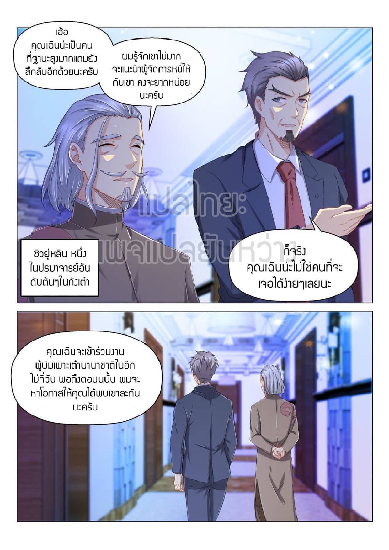 อ่าน Rebirth Of The Urban Immortal Cultivator