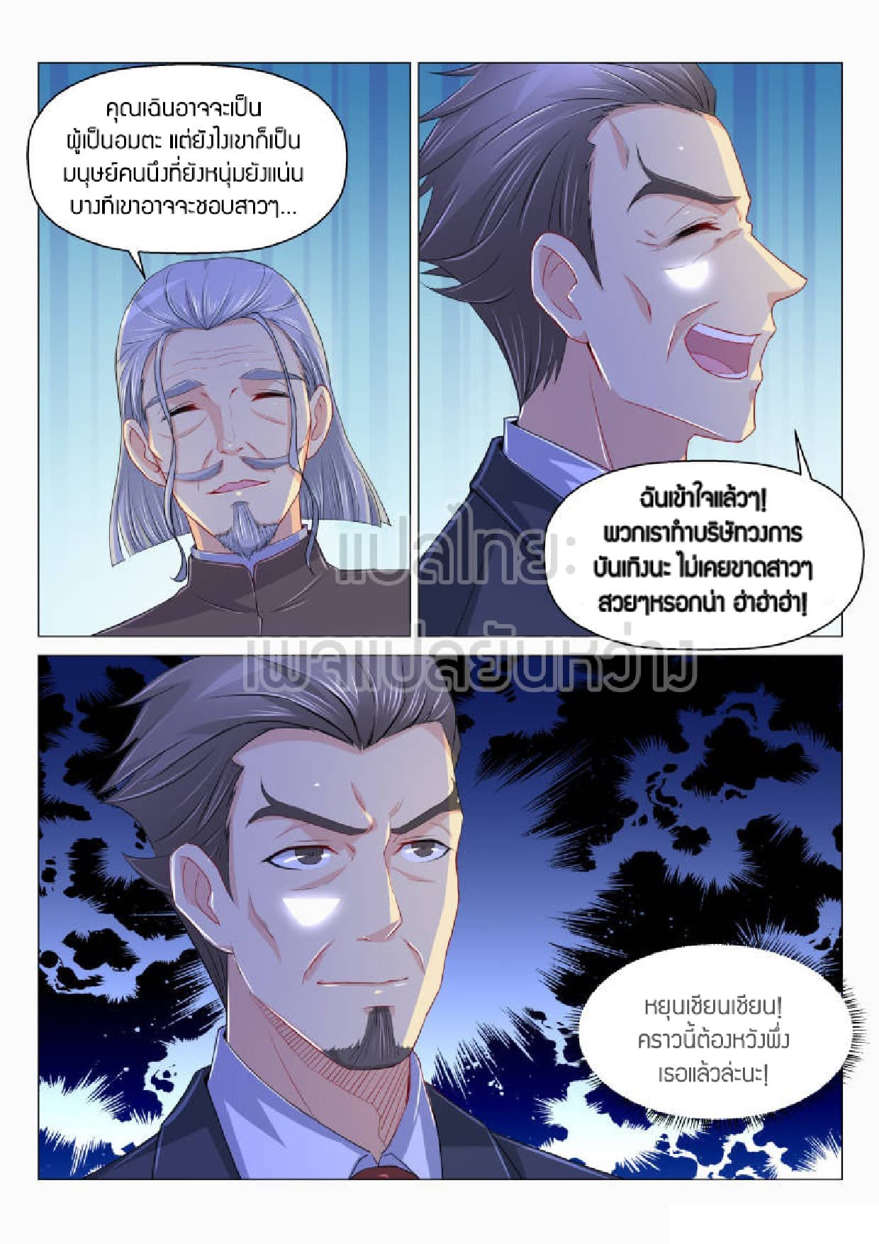 อ่าน Rebirth Of The Urban Immortal Cultivator