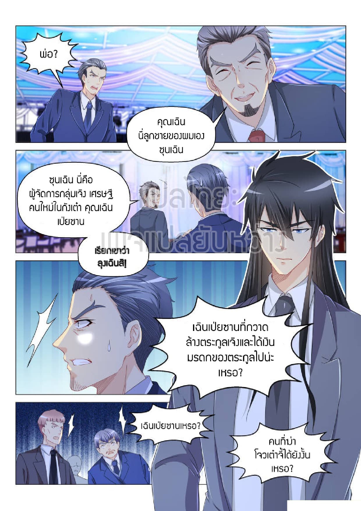 อ่าน Rebirth Of The Urban Immortal Cultivator