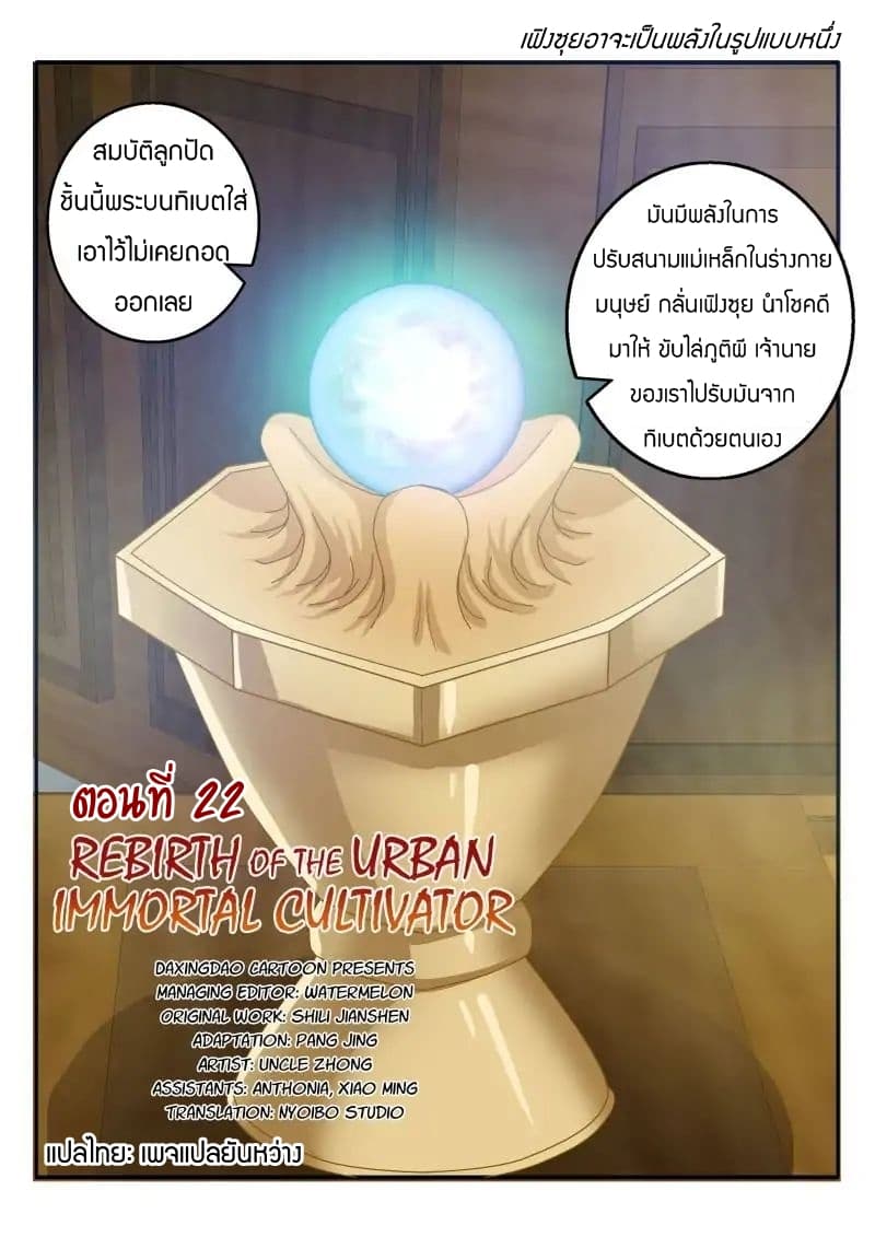 อ่าน Rebirth Of The Urban Immortal Cultivator