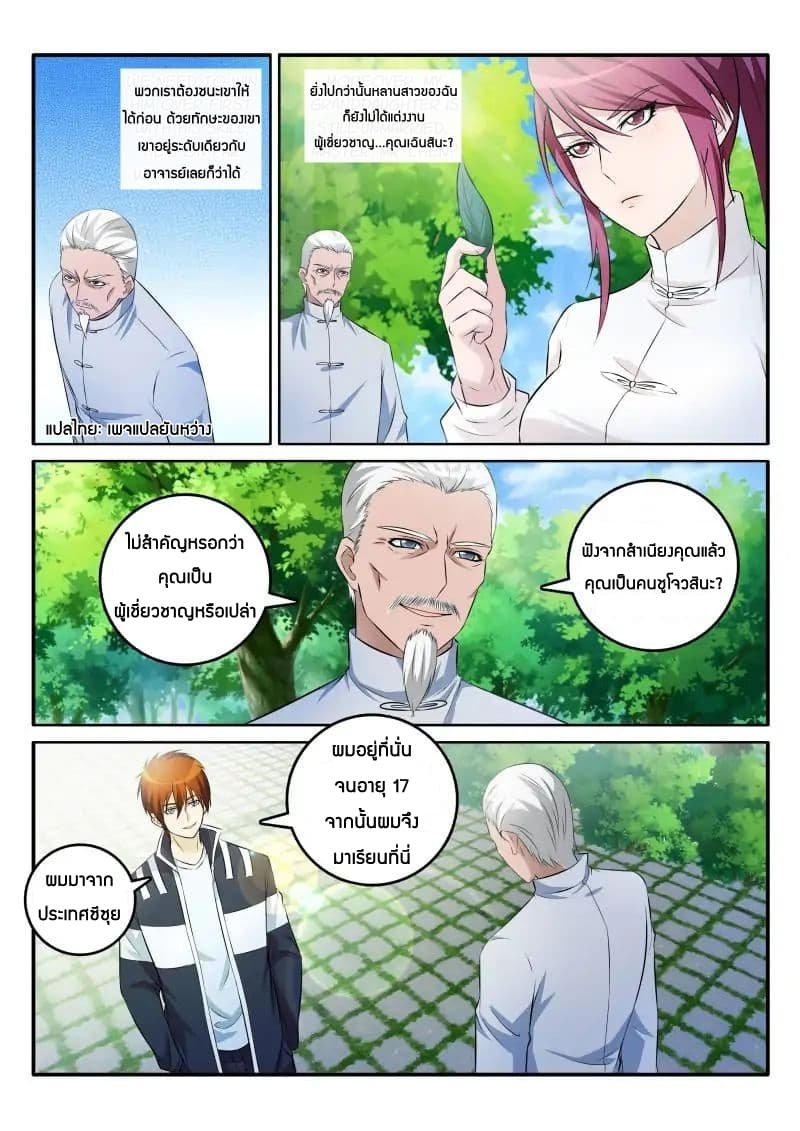 อ่าน Rebirth Of The Urban Immortal Cultivator