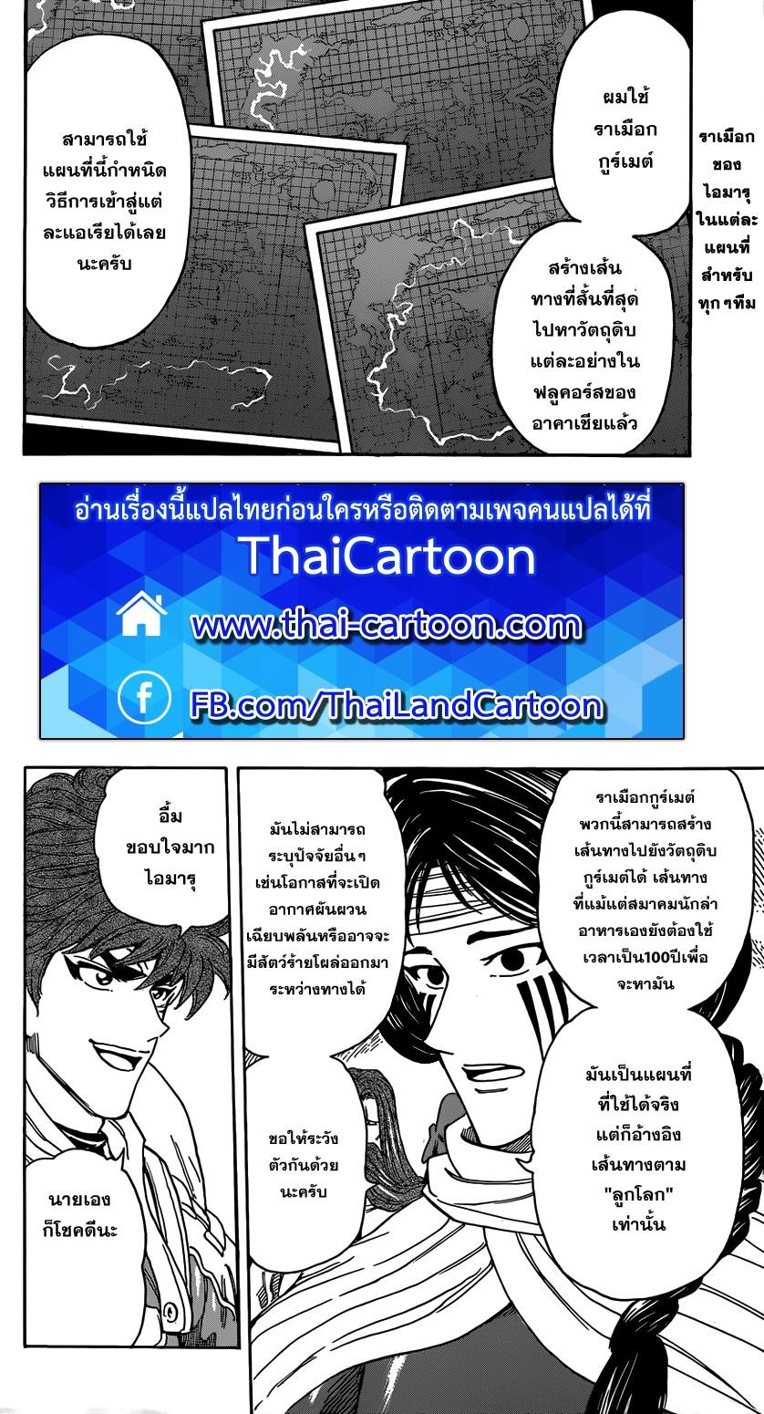 อ่านโทริโกะ