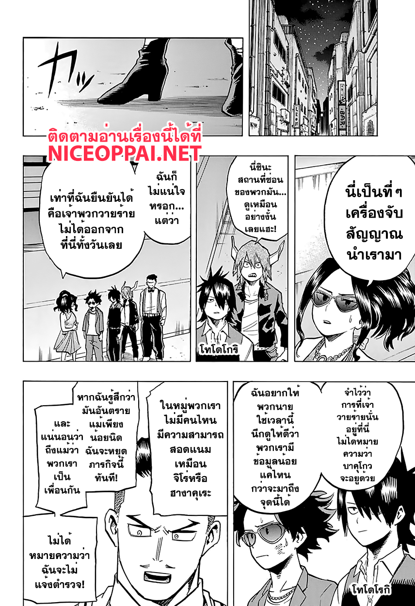 อ่าน Boku no Hero Academia